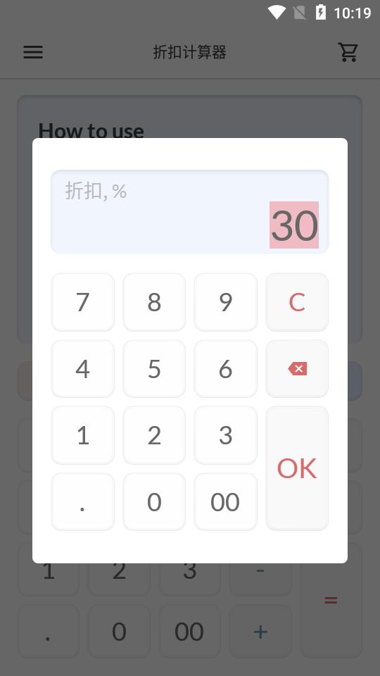 税率折扣计算器app免费版v1.9.1 安卓高级版 v4.2.2