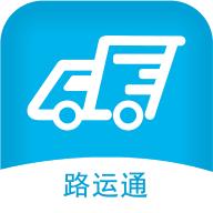 路运通app官方版v5.2.0.3 安卓版