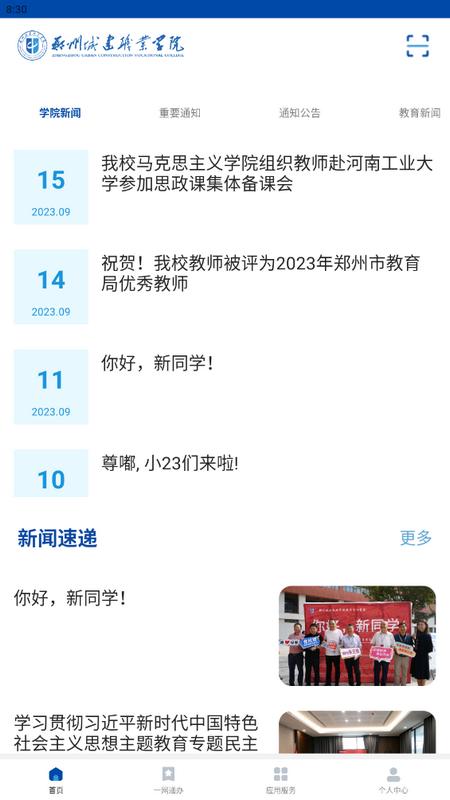 爱城建app手机版v2.1.7安卓版 v4.2.3