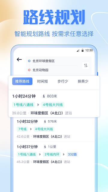 掌上实时公交车