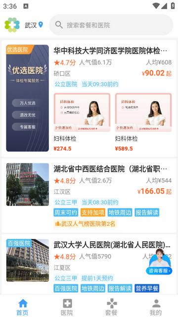 中康体检1.3.7安卓版 v6.5.1