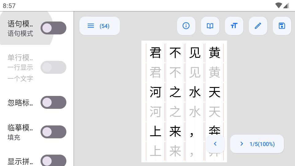字帖制作app免费版v1.5.3.230721 安卓版 v5.3.1