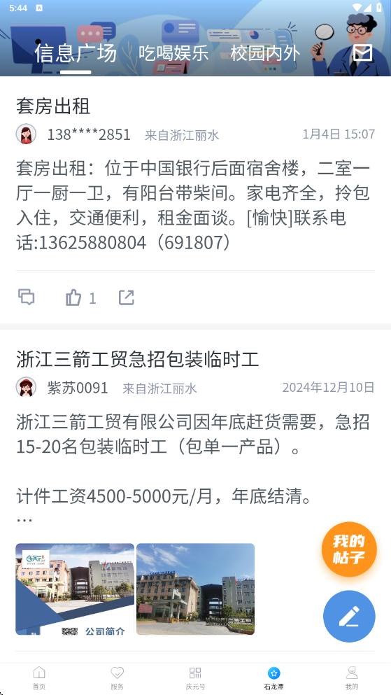 掌上庆元app最新版v1.5.5 安卓手机版 v3.5.4