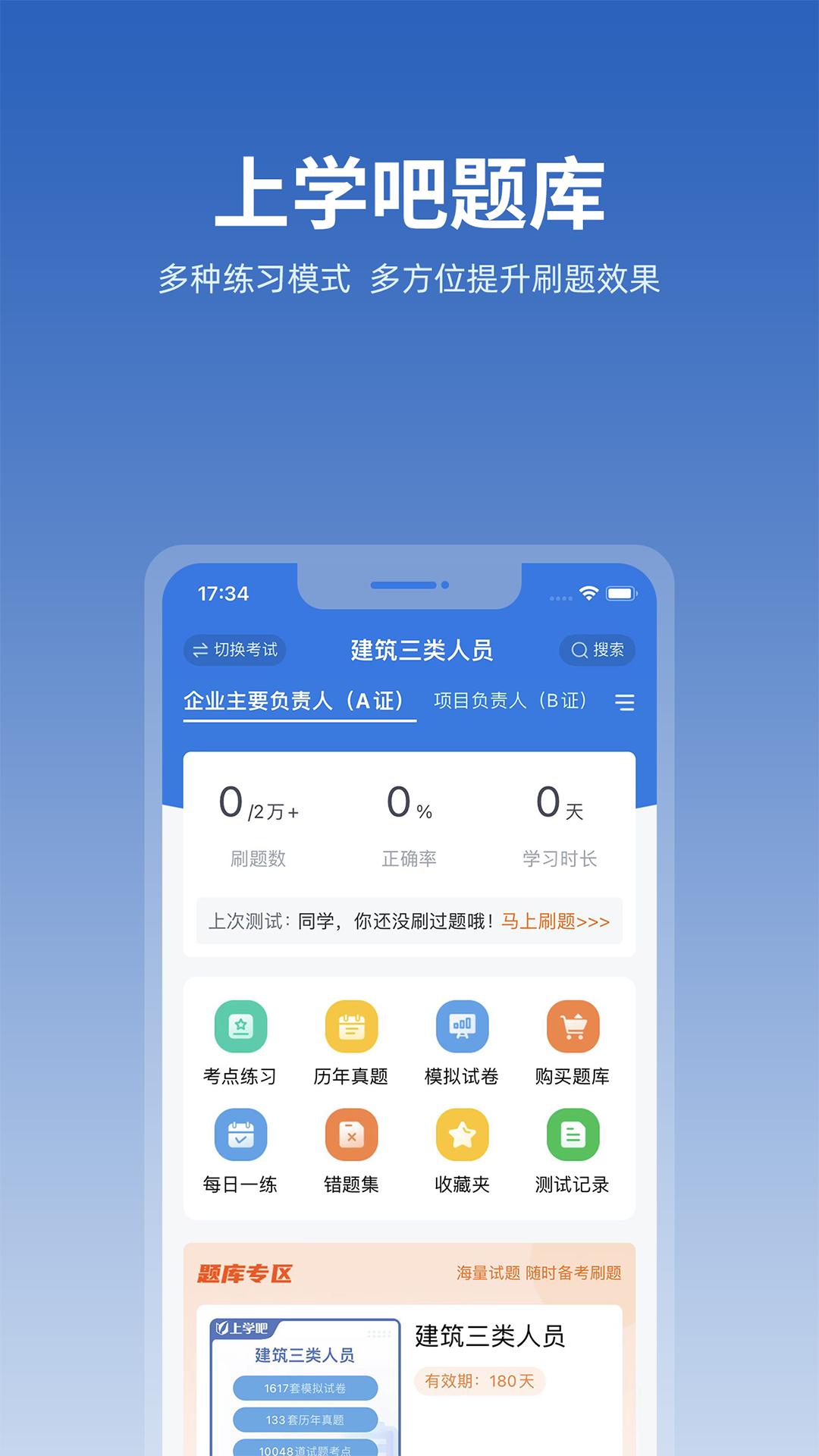 上学吧找答案app下载安装5.6.1 安卓版 v4.4.3