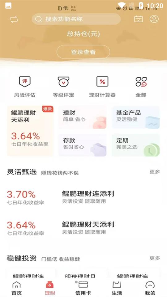 大连银行APP官方版v5.2.1 手机最新版 v6.4.2