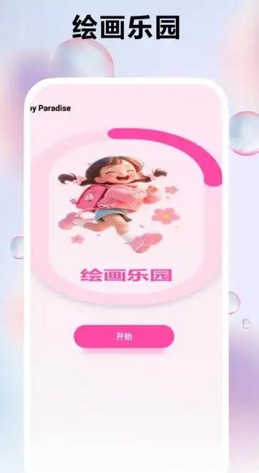 悟空玩乐园