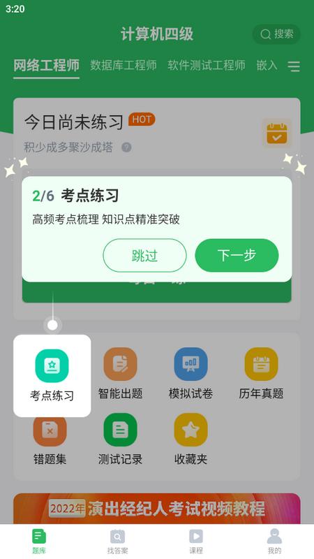 计算机四级考试题库手机版v5.0.2最新版 v5.5.1