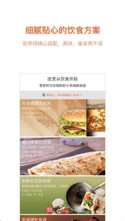 快快减肥app官方版4.8.3 v4.3.3