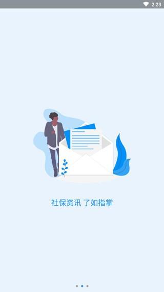 河南社保认证app