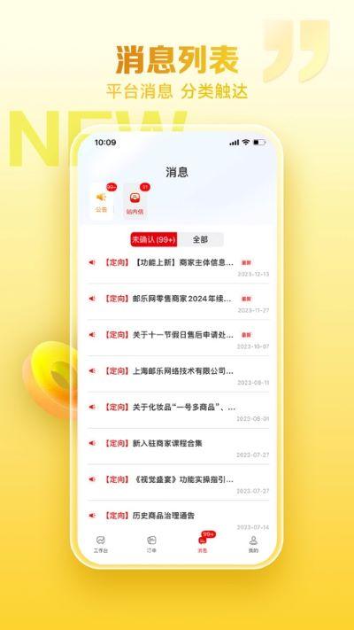 邮乐商家版app2.3.6手机版 v6.4.4