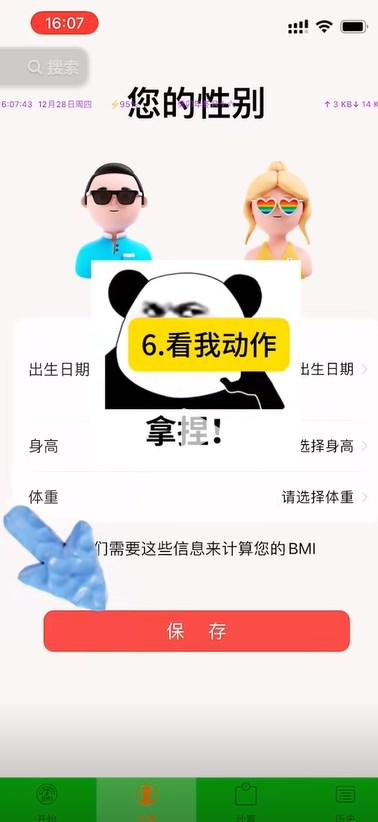 轻体计算器
