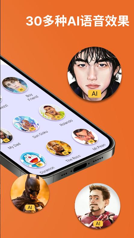 人工智能语音转换器AI语音变声器v1.1.6 免费版 v3.0.1