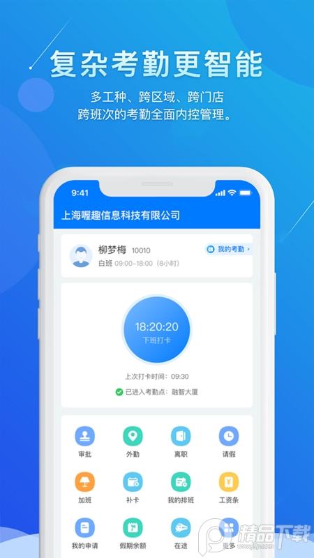 喔趣app考勤软件2.5.3 官方最新版 v3.2.3