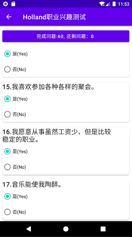 职业兴趣性格测试软件v3.10 安卓手机版 v3.3.3
