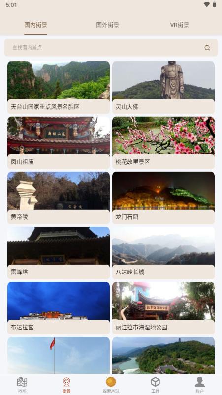 全球街景高清地图1.1.6足不出户看月球、看全国解锁VIP v5.4.4