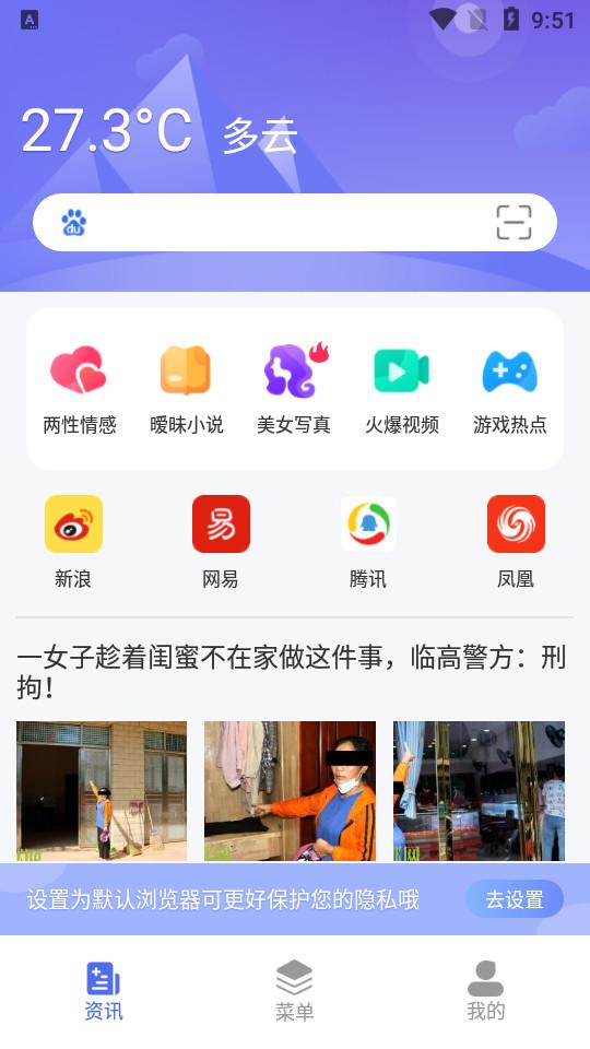 秘密浏览器官方版3.1.5 手机版 v3.2.4