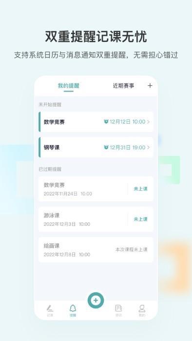 漫记提醒