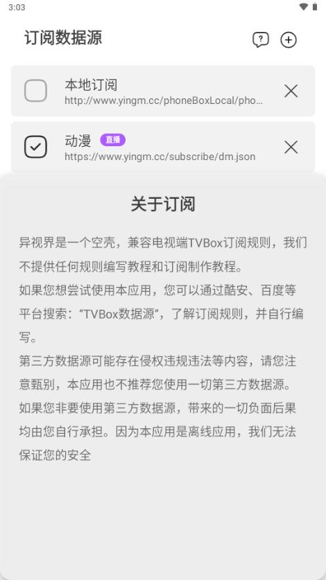 异视界app(自带源)v2.5.2 手机版 v3.2.3