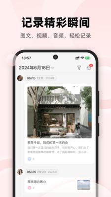 侣途情侣日记app1.0最新版 v6.0.4