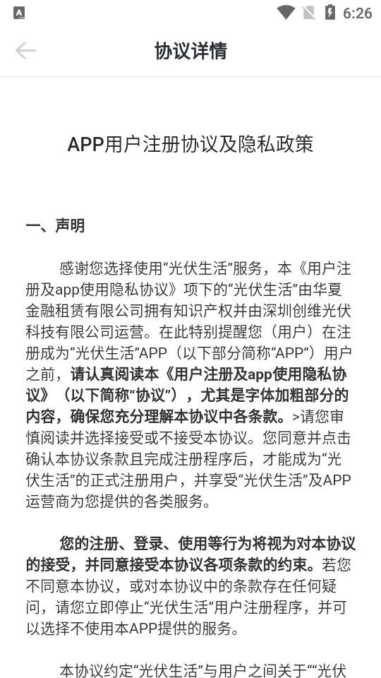 光伏生活APP安卓手机V1.6.4.5最新版 v3.1.2