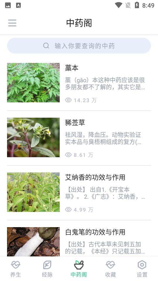 中药大全客户端安卓4.3.9最新版 v3.0.1