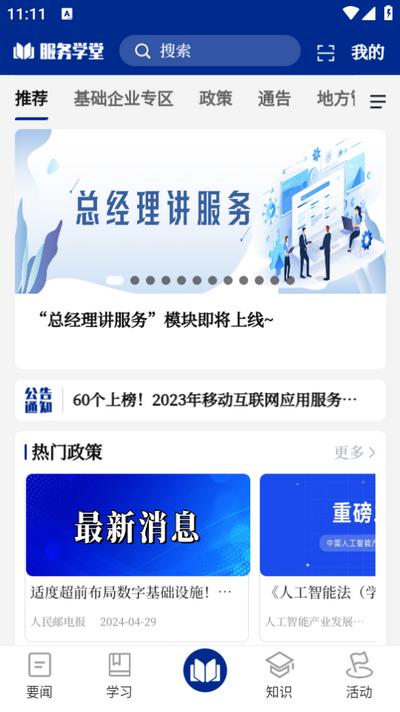 服务学堂app1.3.9安卓版 v4.0.1