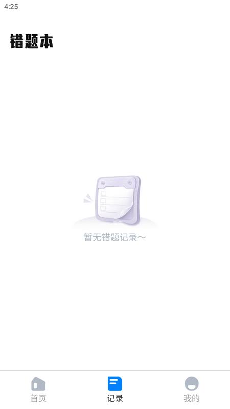 口算批改神器最新版v1.0.2手机版 v6.5.4