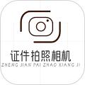 证件拍照相机