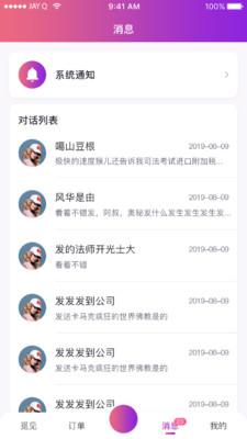 格格驾道代驾appv1.1.0 手机版 v3.3.4