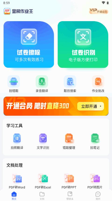 金榜作业王app官方版v1.0.6 安卓最新版 v5.4.4