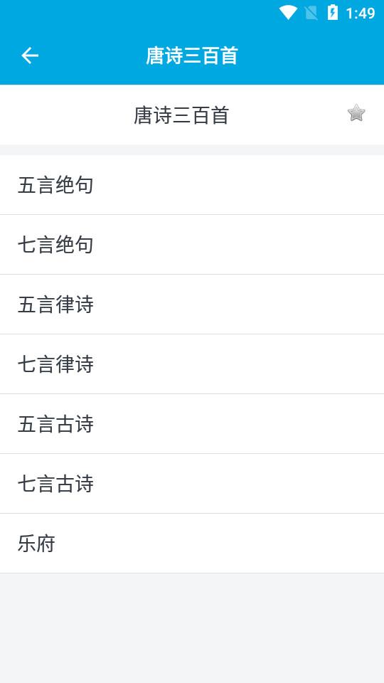 古文学习助手1.2.1 最新版 v4.3.3