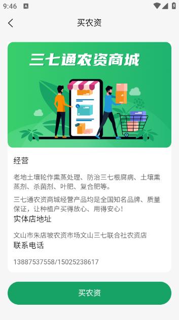三七通app2.8.0 安卓版 v3.5.2