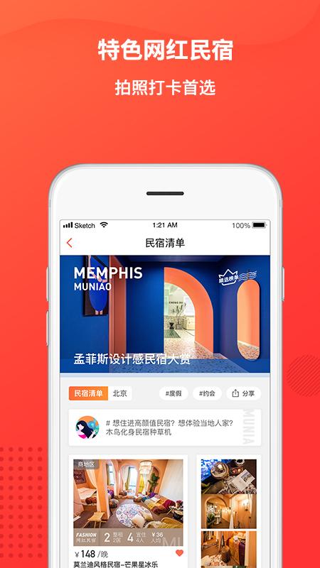 木鸟民宿短租预订8.5.5安卓最新版 v6.0.1