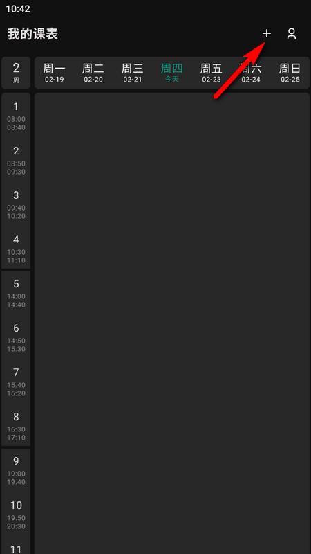 极简课程表appv1.0.5 最新版 v6.4.2