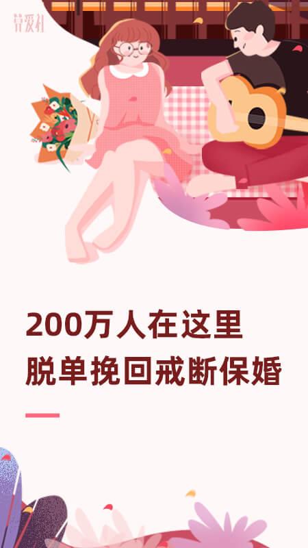 算爱社app3.2.0 安卓版 v4.2.2