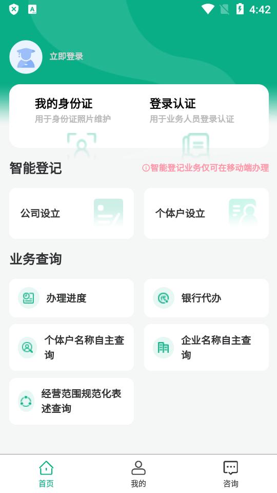 内蒙古企智登官方版2.6.0 最新版 v6.4.2