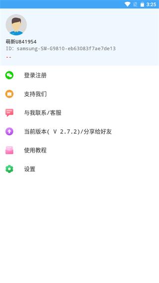 小鹏定位助手 v5.3.2