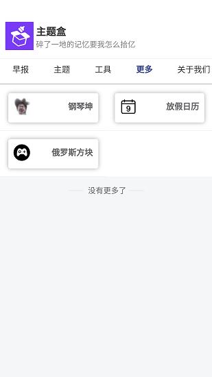 主题盒无任务版