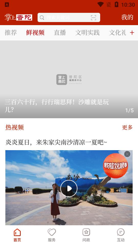 掌上普陀APP官方版(更名普陀潮)安卓手机最新版2.0.4 v3.2.4