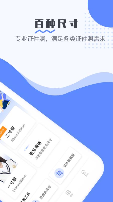 最美电子证件照app官方版v2.3.6.606手机版 v5.1.3