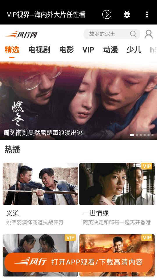 VIP视界修复版v0.0.1－241222 安卓版 v6.2.2