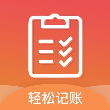 轻松记账手机app2.4.6 安卓版