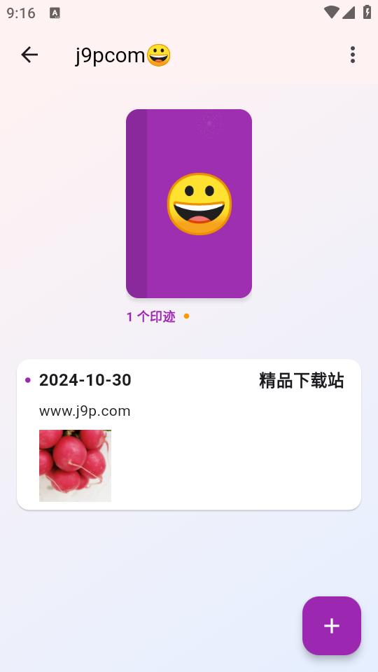 小印迹app官方版v0.7.0-cn 手机最新版 v4.2.4