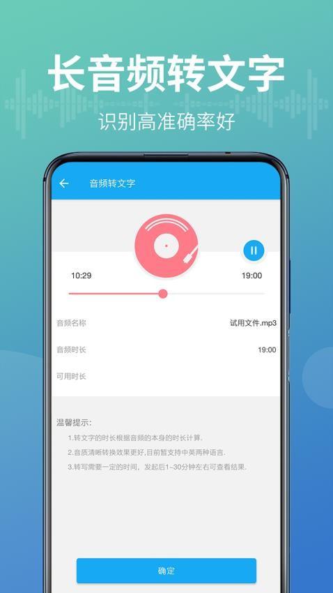 语音转换文字器 v4.1.4