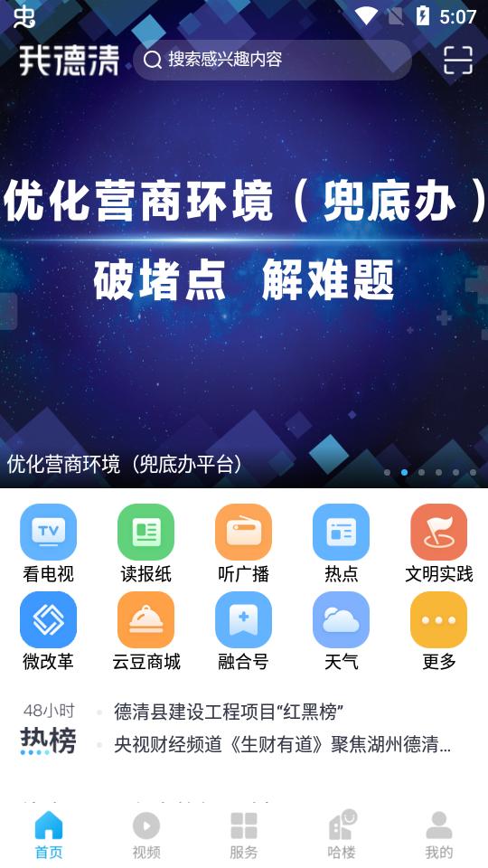 我德清app安卓版4.3.2最新版 v3.2.2