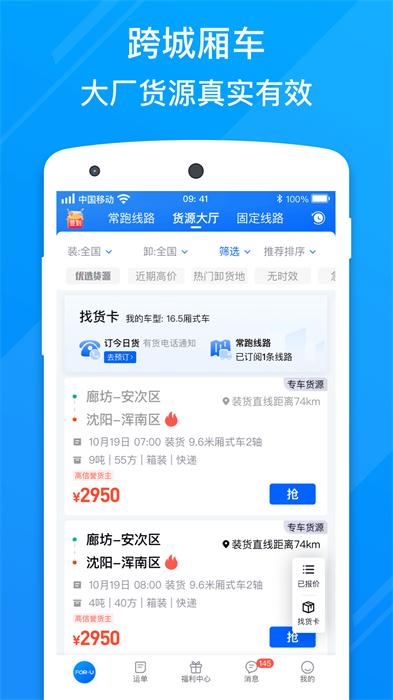 福佑好运客户端