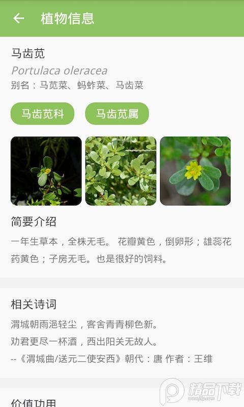 花伴侣App免费3.2.22 官方正版 v6.3.4