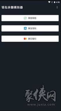 微信余额模拟器app