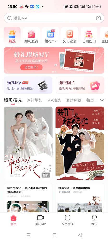 婚贝请柬VIP免费解锁版v4.7.2 最新版 v4.1.4