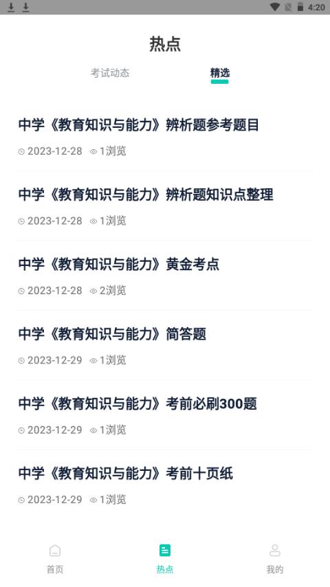 考教资小牛题库app手机安卓下载1.0.0官方最新版 v6.0.2